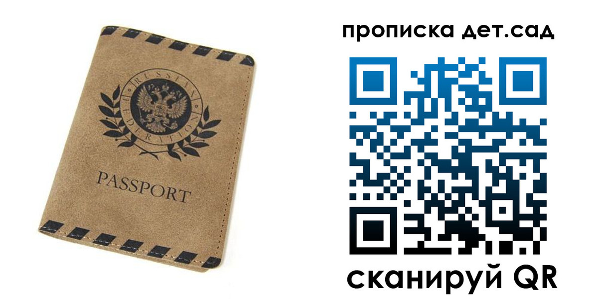 прописка для работы в Покрове