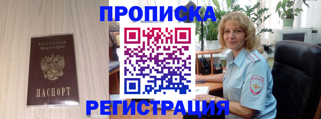 прописка штамп в Покрове