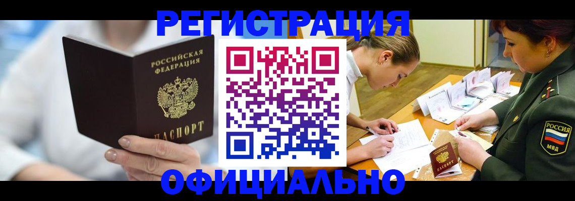 прописка в Покрове
