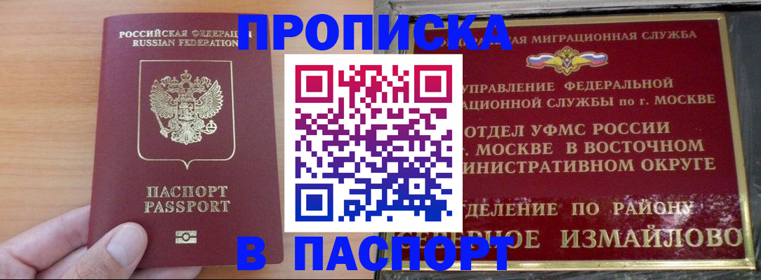 прописка в Покрове